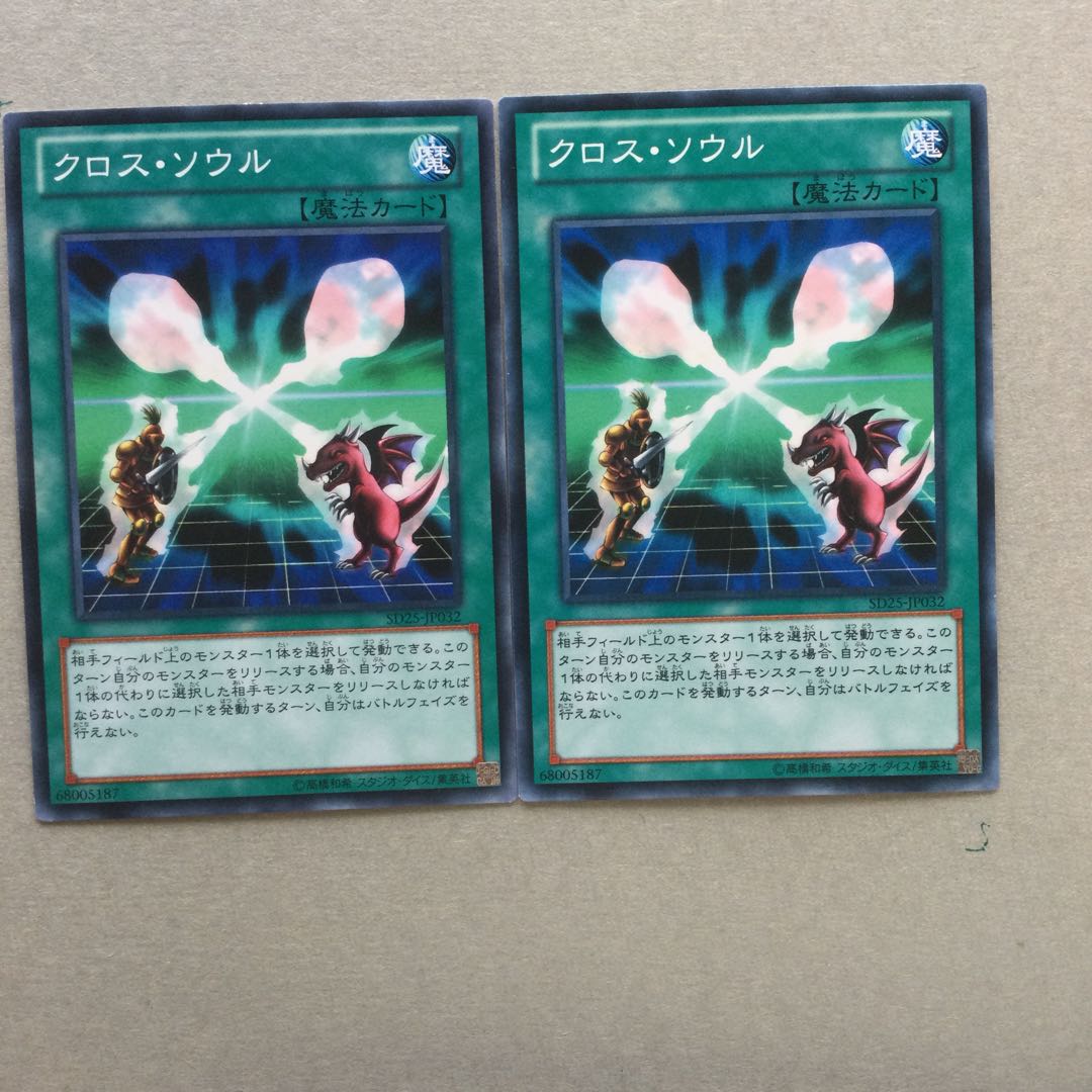 クロス・ソウル　２枚