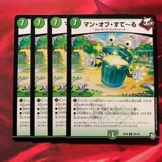 マンオブステール 4枚