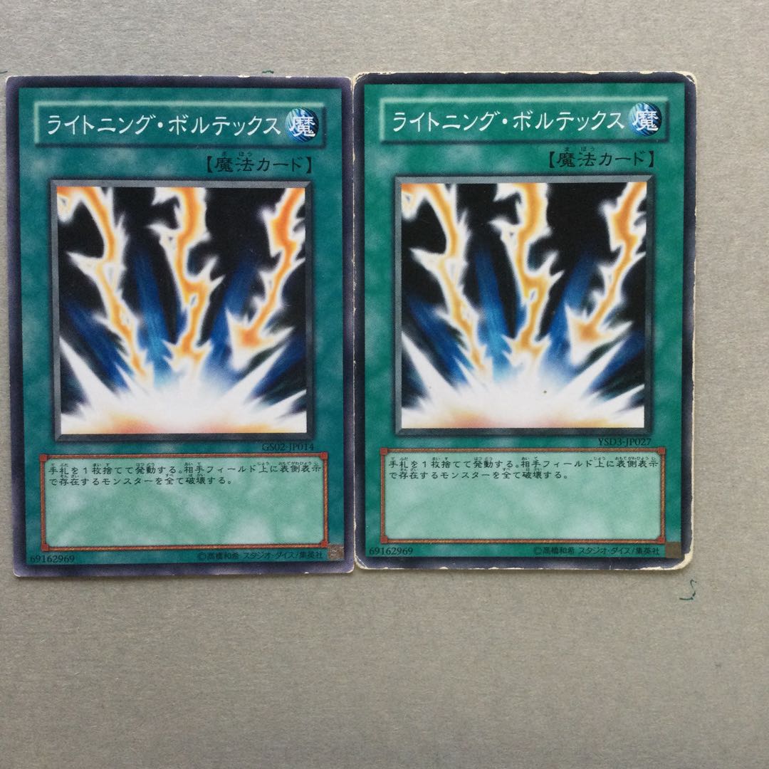 ライトニング・ボルテックス　２枚