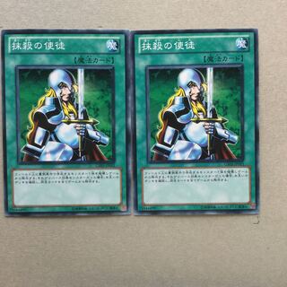 抹殺の使徒　２枚