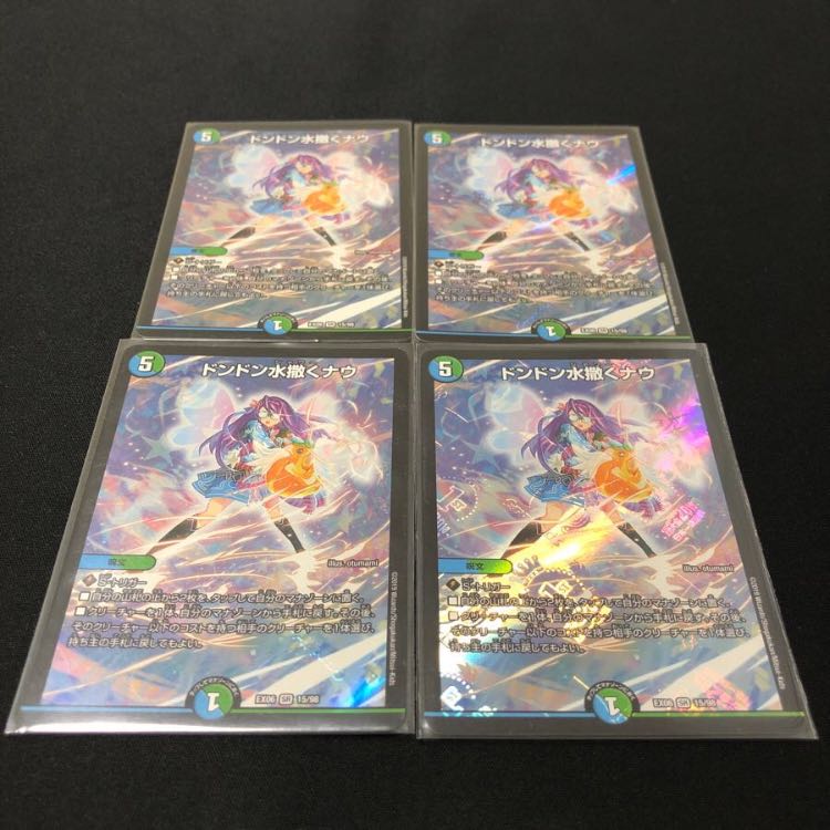 ドンドン水撒くナウ2枚