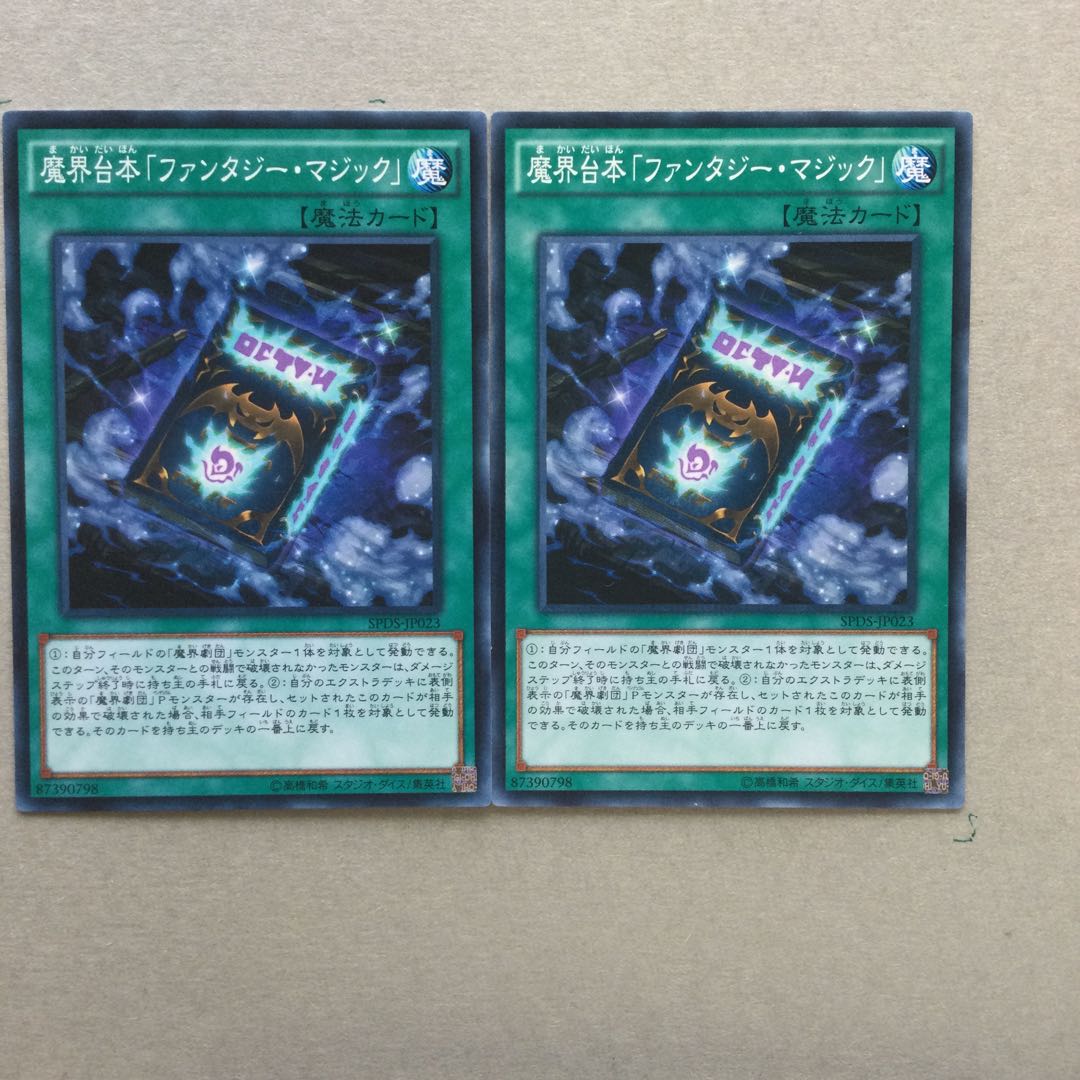 魔界台本「ファンタジー・マジック」　２枚