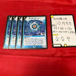 サイキック・ユー