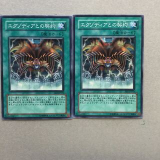 エクゾディアとの契約　２枚