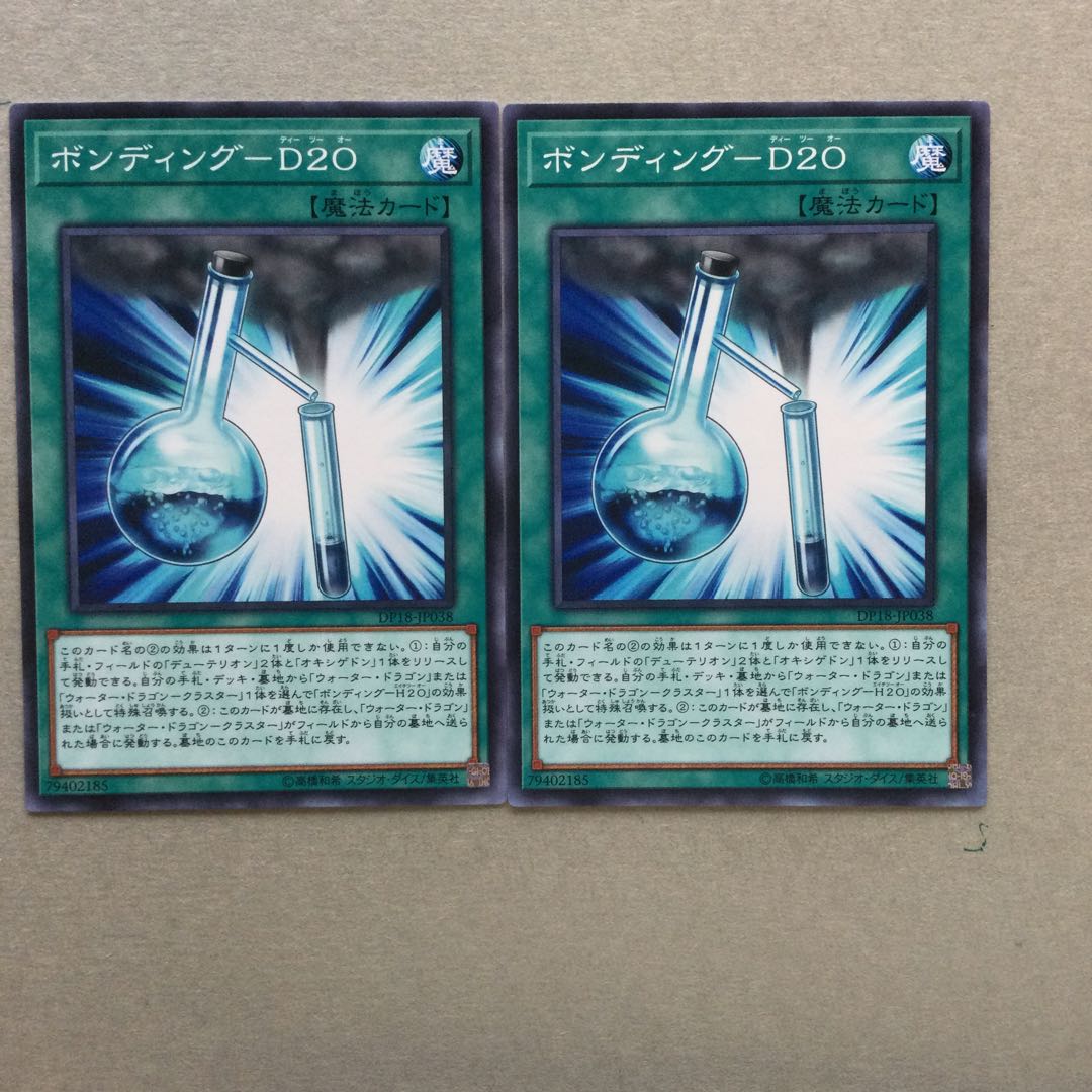 ボンディング-D20 ２枚