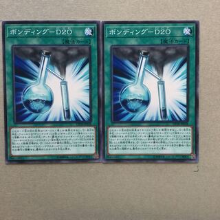 ボンディング-D20 ２枚