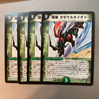 旋風カゼマルネイチャー