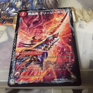 熱血剣 グリージーホーン｜熱血龍 リトルビッグホーン