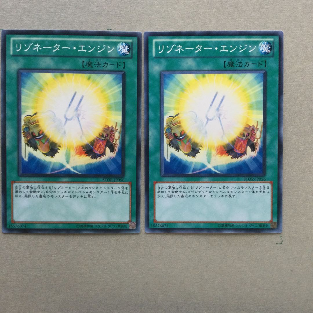 リゾネーター・エンジン　２枚