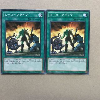 ヒーローアライブ　２枚