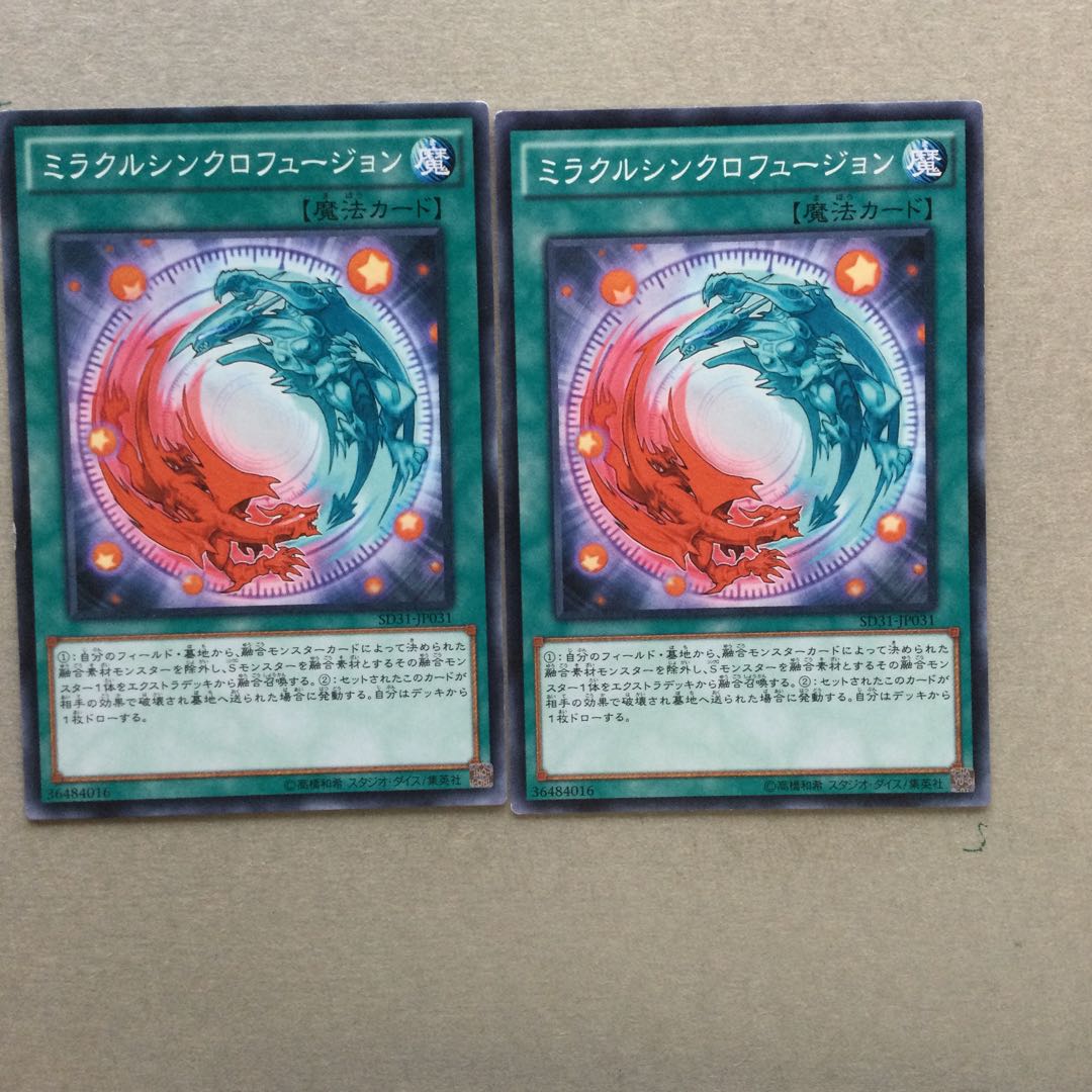 ミラクルシンクロフュージョン　２枚