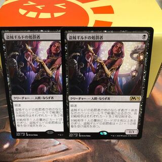 盗賊ギルドの処罰者、二枚セット