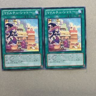 マドルチェ・シャトー　２枚