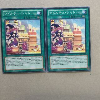 マドルチェ・シャトー　２枚