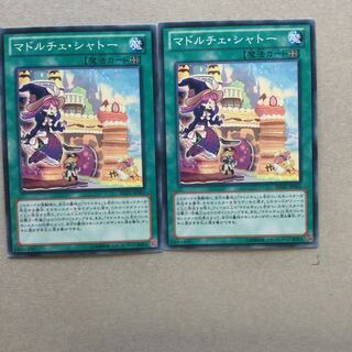 マドルチェ・シャトー　２枚