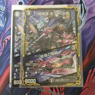 龍装鬼 オブザ08号｜終焉の開闢2枚
