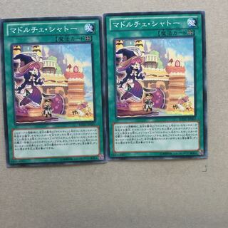 マドルチェ・シャトー　２枚