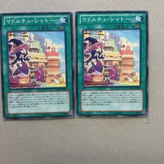 マドルチェ・シャトー　２枚