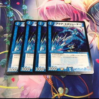 アクア・エボリューター