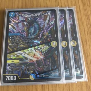 メヂカラ・コバルト・カイザー｜アイド・ワイズ・シャッター