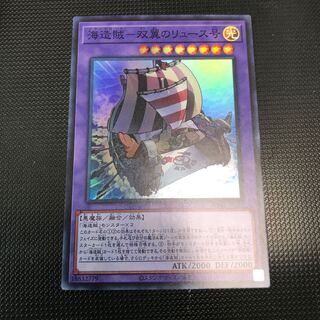 海造賊ー双翼のリュース号 スーパーレア