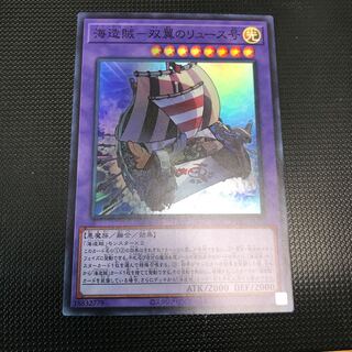 海造賊ー双翼のリュース号 スーパーレア