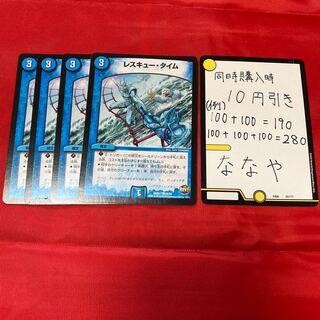 レスキュー・タイム