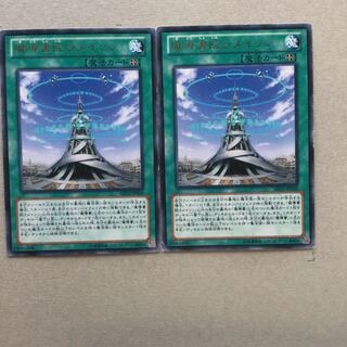 魔導書院ラメイソン　２枚