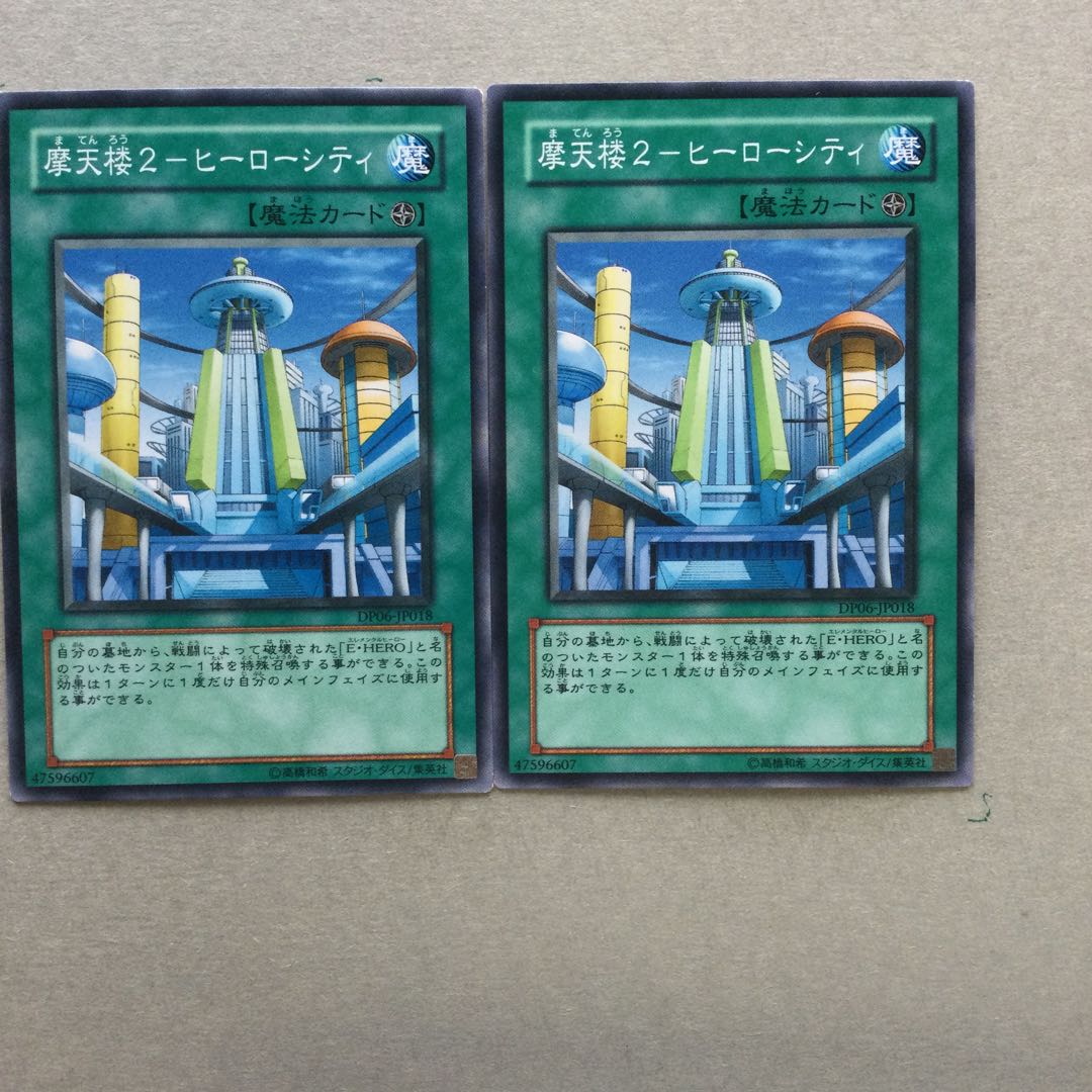 摩天楼2-ヒーローシティ　２枚