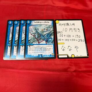 レスキュー・タイム