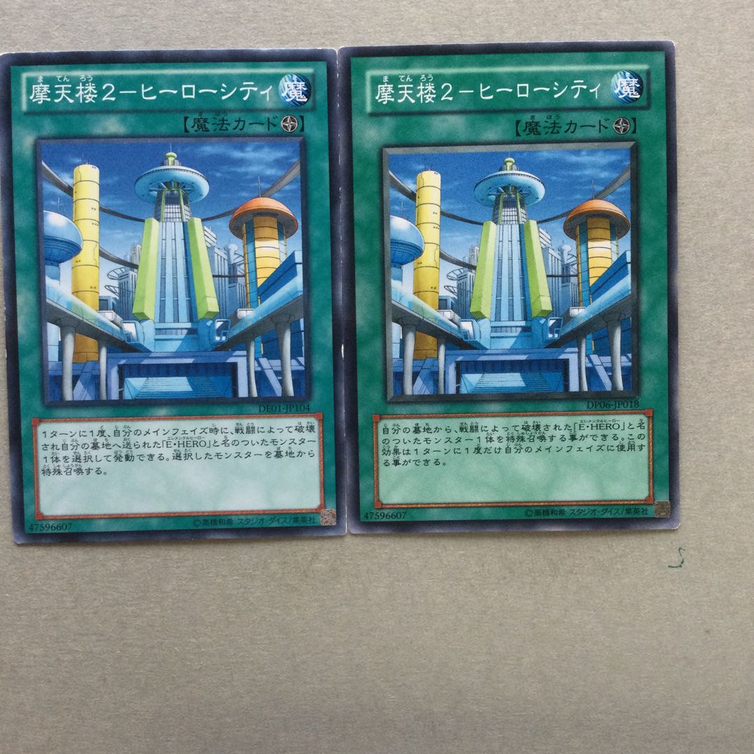 摩天楼2-ヒーローシティ　２枚