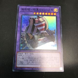 海造賊ー双翼のリュース号 スーパーレア