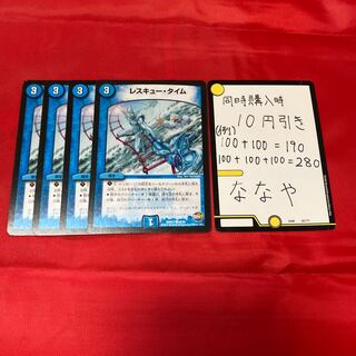 レスキュー・タイム