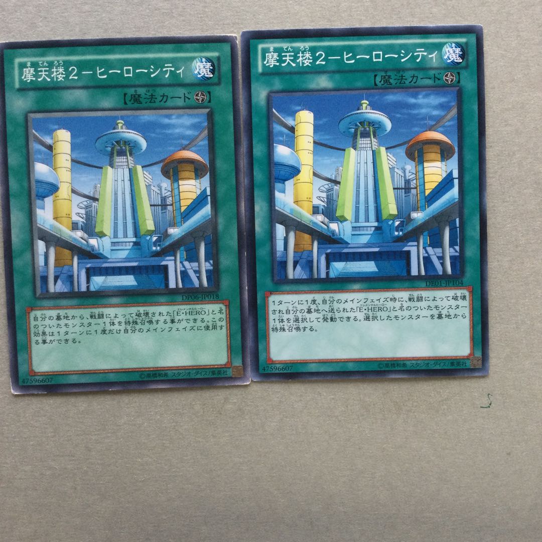 摩天楼2-ヒーローシティ　２枚