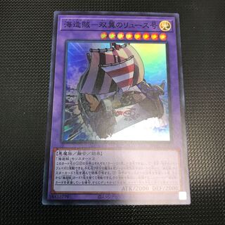 海造賊ー双翼のリュース号 スーパーレア