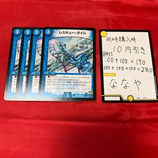 レスキュー・タイム