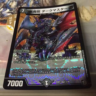 悪魔龍 ダークマスターズ VR