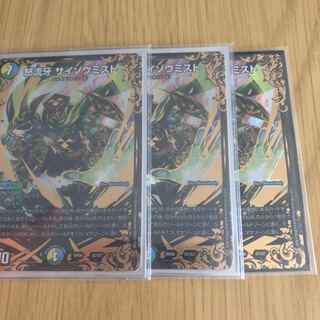 怒流牙 サイゾウミスト