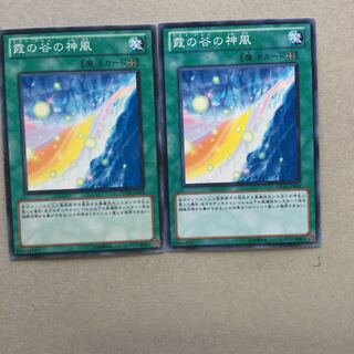 霞の谷の神風　２枚