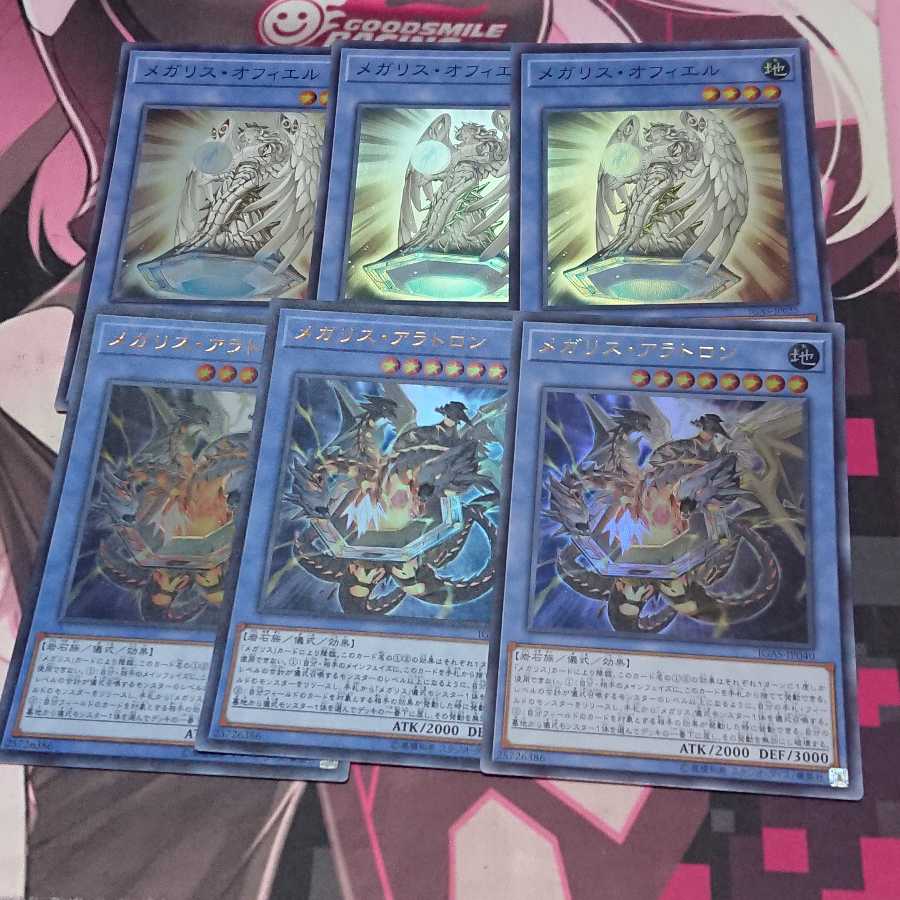 メガリス・アラトロン メガリス・オフィエル 各3枚