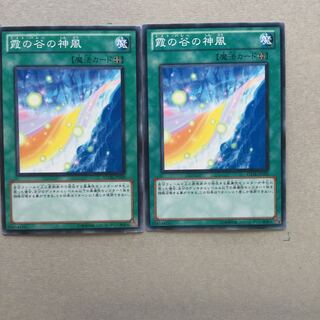 霞の谷の神風　２枚