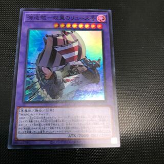 海造賊ー双翼のリュース号 スーパーレア