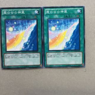 霞の谷の神風　２枚