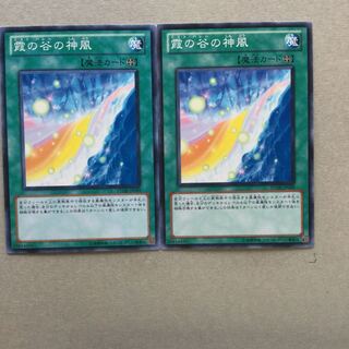 霞の谷の神風　２枚