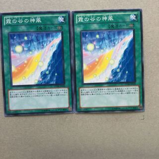 霞の谷の神風　２枚