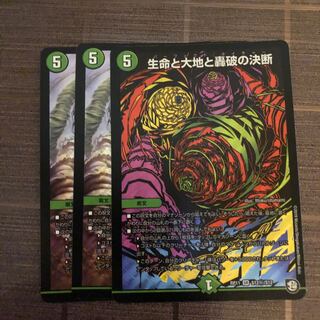 生命と大地と轟破の決断