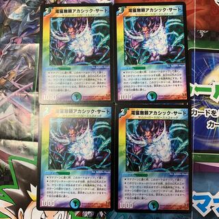 電磁無頼アカシック・サード R