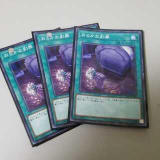 おろかな副葬 3枚