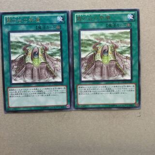 霞の谷の祭壇　２枚