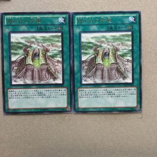 霞の谷の祭壇　２枚